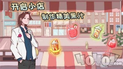 异世界果汁店