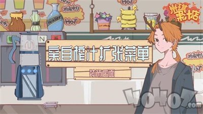 异世界果汁店