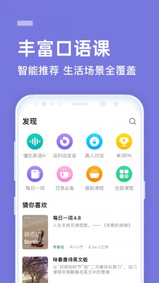 企业流利说截图