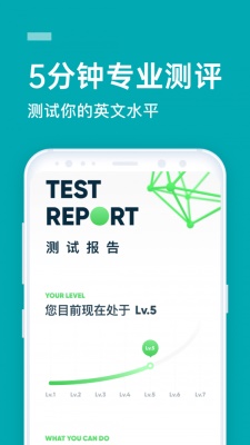 企业流利说截图