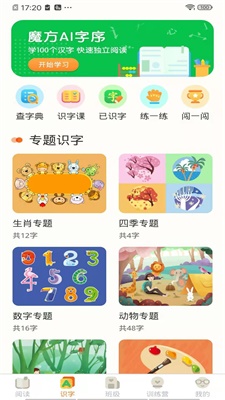 魔方AI阅读截图