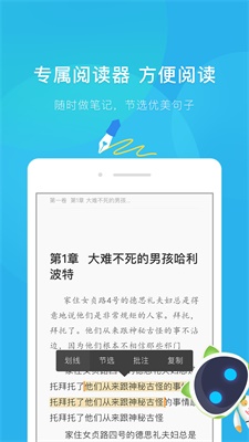 慧读截图