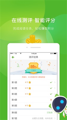 慧读截图