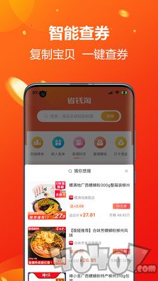 省钱淘