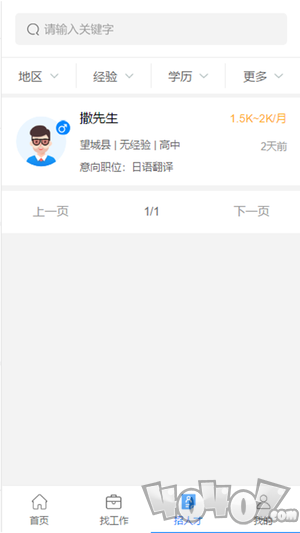 邦找猎聘
