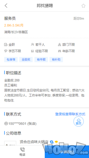 邦找猎聘