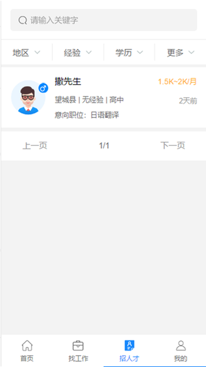 邦找猎聘截图