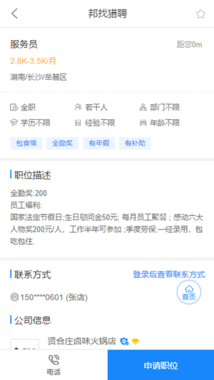 邦找猎聘截图