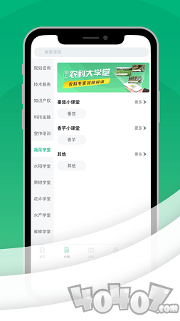 农科大学堂