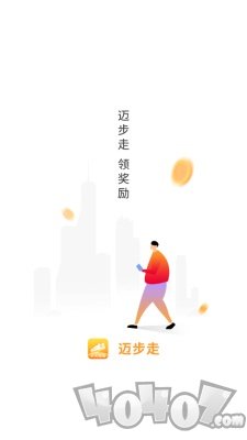 迈步走