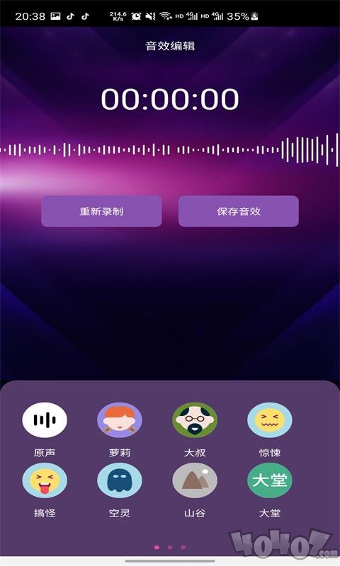 趣秀变声器
