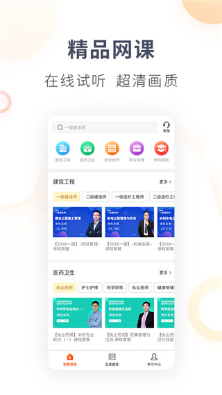 欣师网校截图