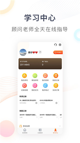 欣师网校截图