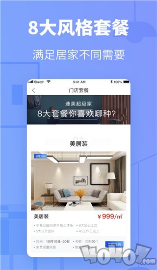 速美超级家