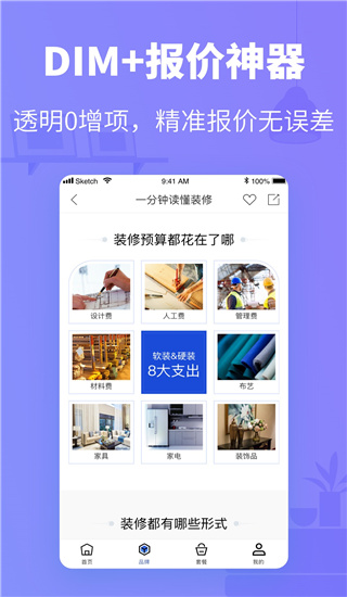 速美超级家截图
