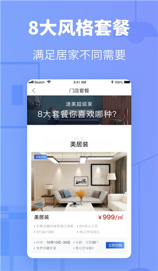 速美超级家截图