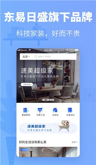速美超级家截图
