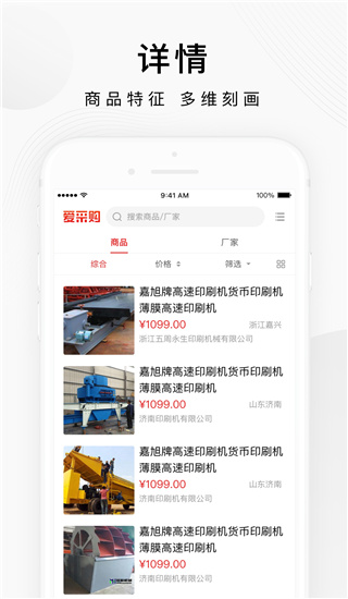百度爱采购截图