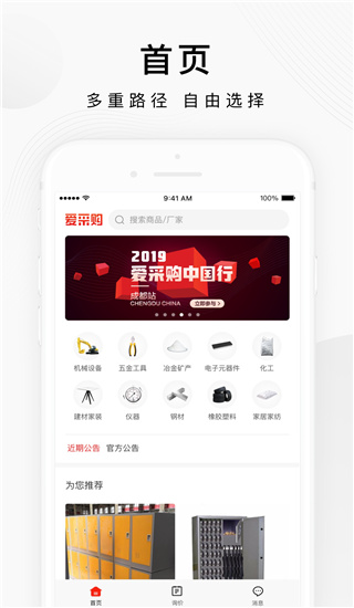 百度爱采购截图