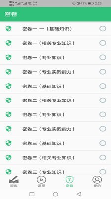 税务师职业资格丰题库截图