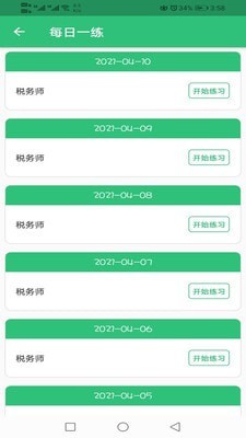税务师职业资格丰题库截图