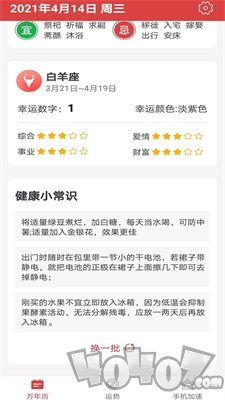 福气万年历
