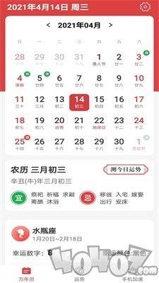 福气万年历