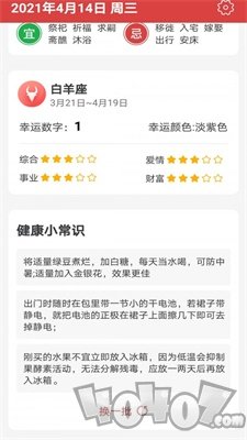 福气万年历