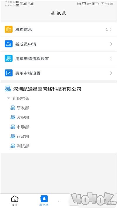 航通车管家