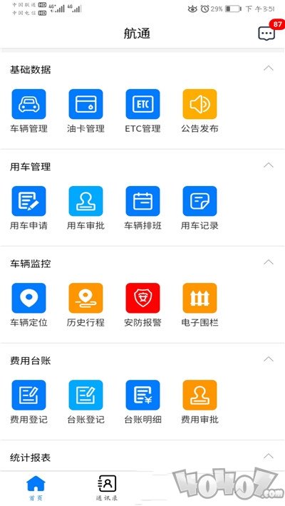 航通车管家