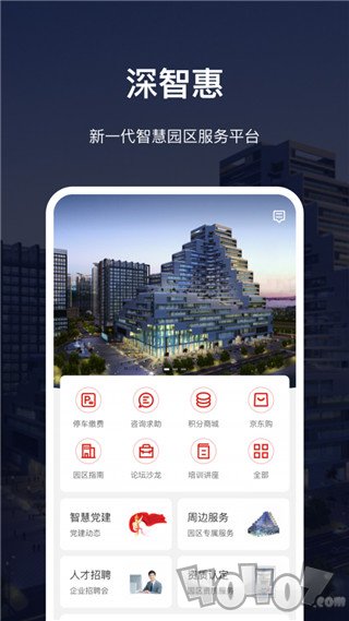 深慧通