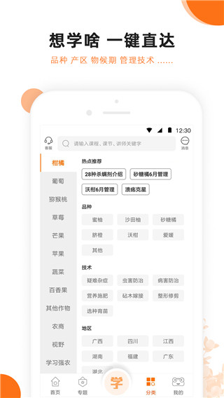 天天学农截图