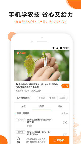 天天学农截图