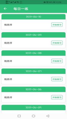 税务师职业资格丰题库