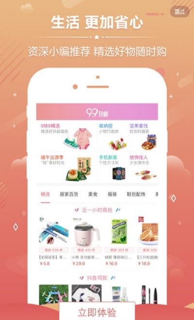 小健优淘截图