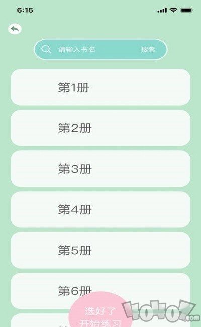 佐伊练习册
