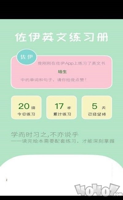 佐伊练习册