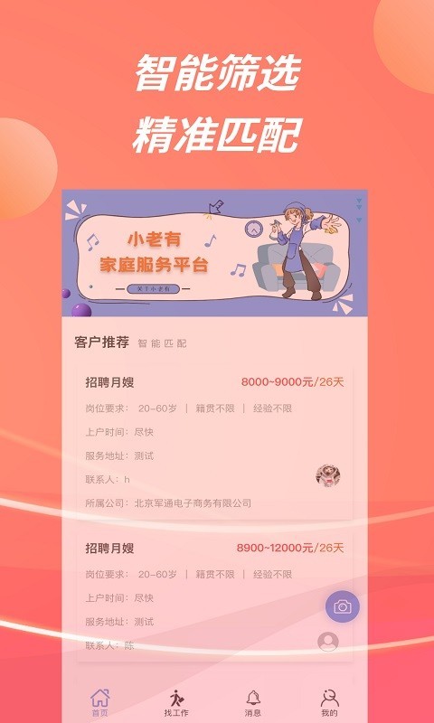 小老有截图