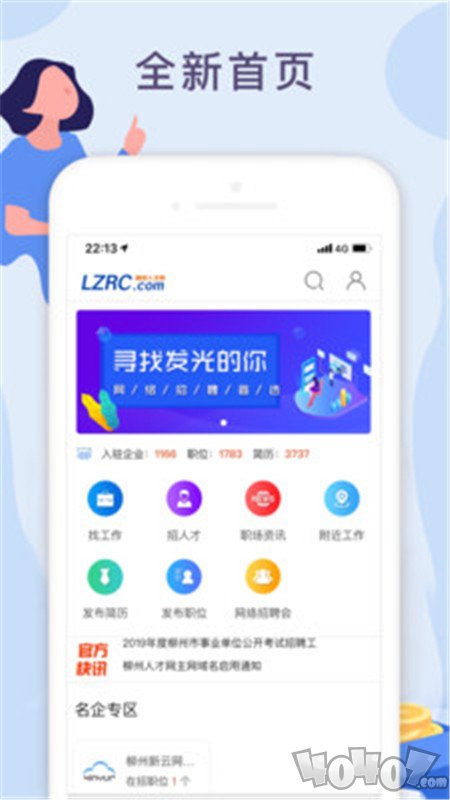 柳聘人才网