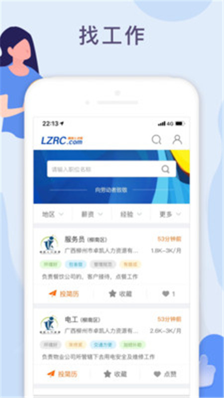 柳聘人才网截图
