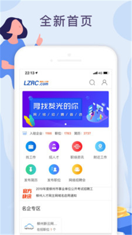 柳聘人才网截图