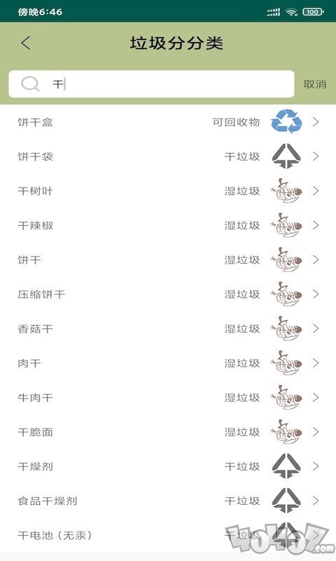 壹佳分类
