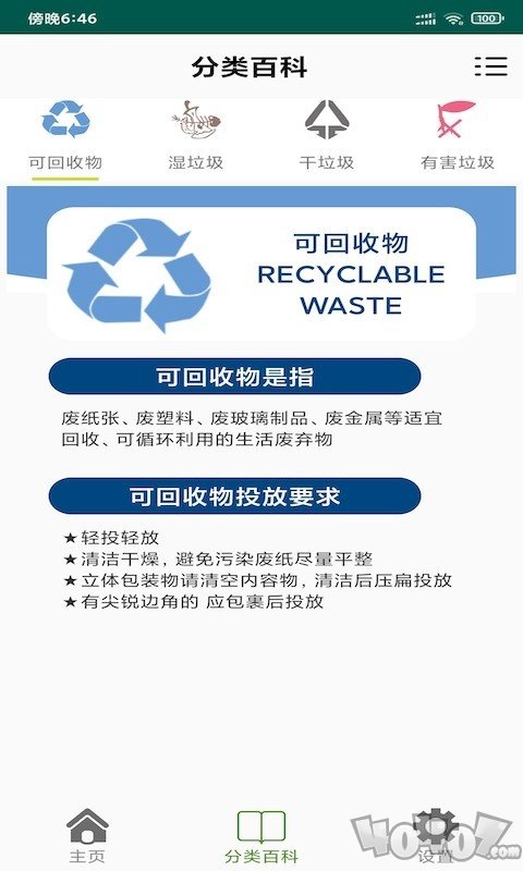 壹佳分类