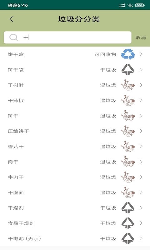 壹佳分类截图