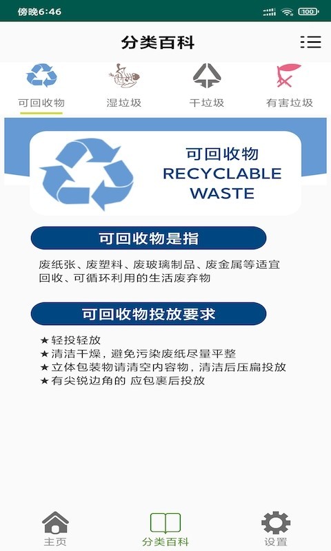 壹佳分类截图
