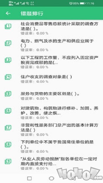 高级统计师题库