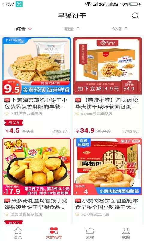 猫客惠截图