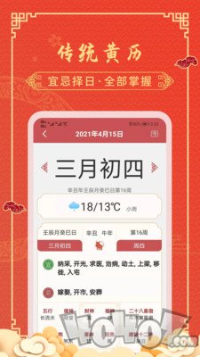 老黄历天气通