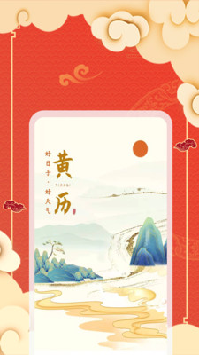 老黄历天气通截图