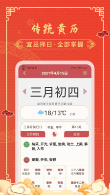 老黄历天气通截图
